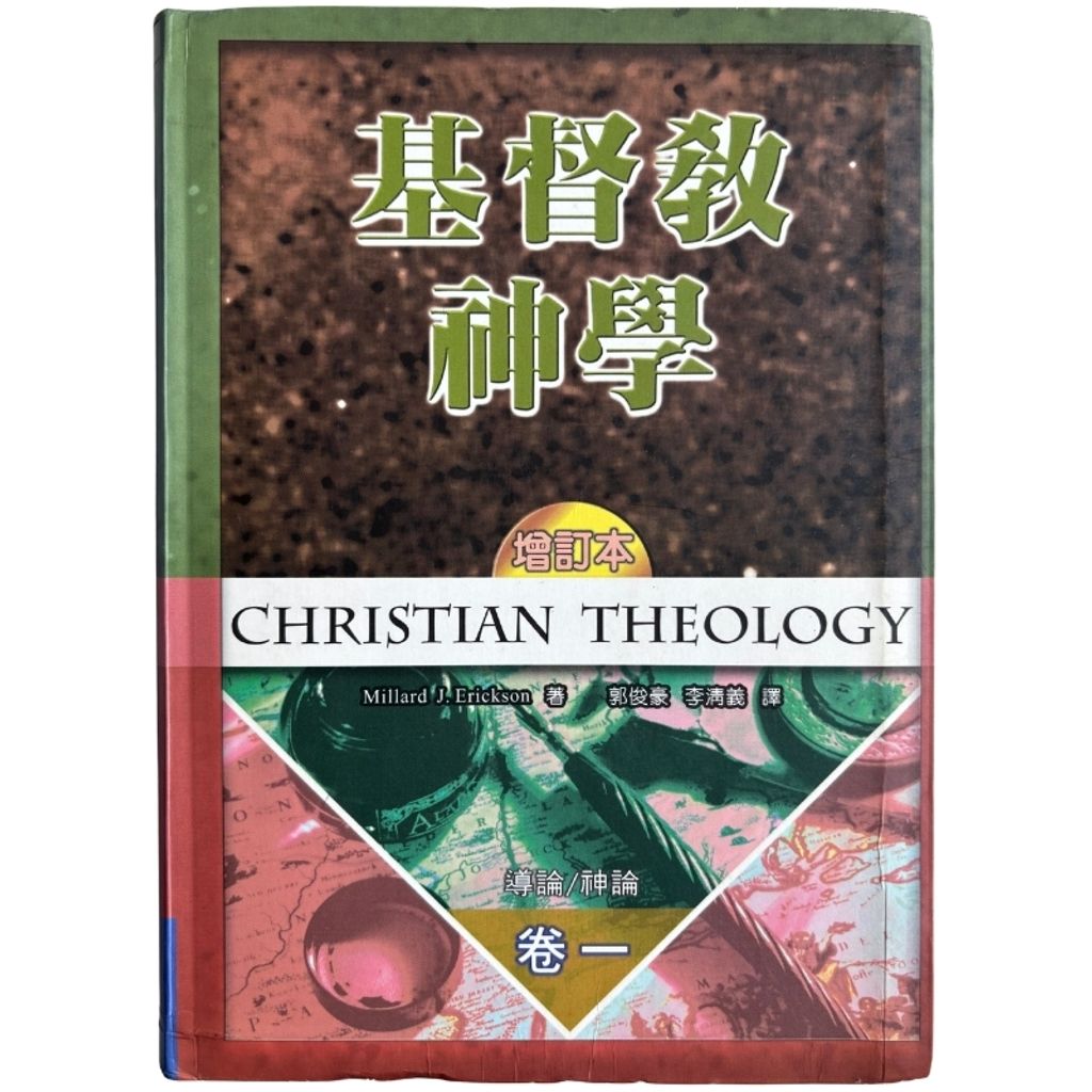 malaysia-online-christian-bookstore-faith-book-store-mandarin-book-再生书- 基督教神学- 艾利克森- 9570471050-1