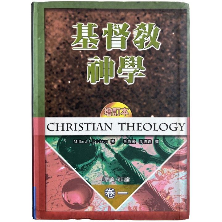 malaysia-online-christian-bookstore-faith-book-store-mandarin-book-再生书- 基督教神学- 艾利克森- 9570471050-1