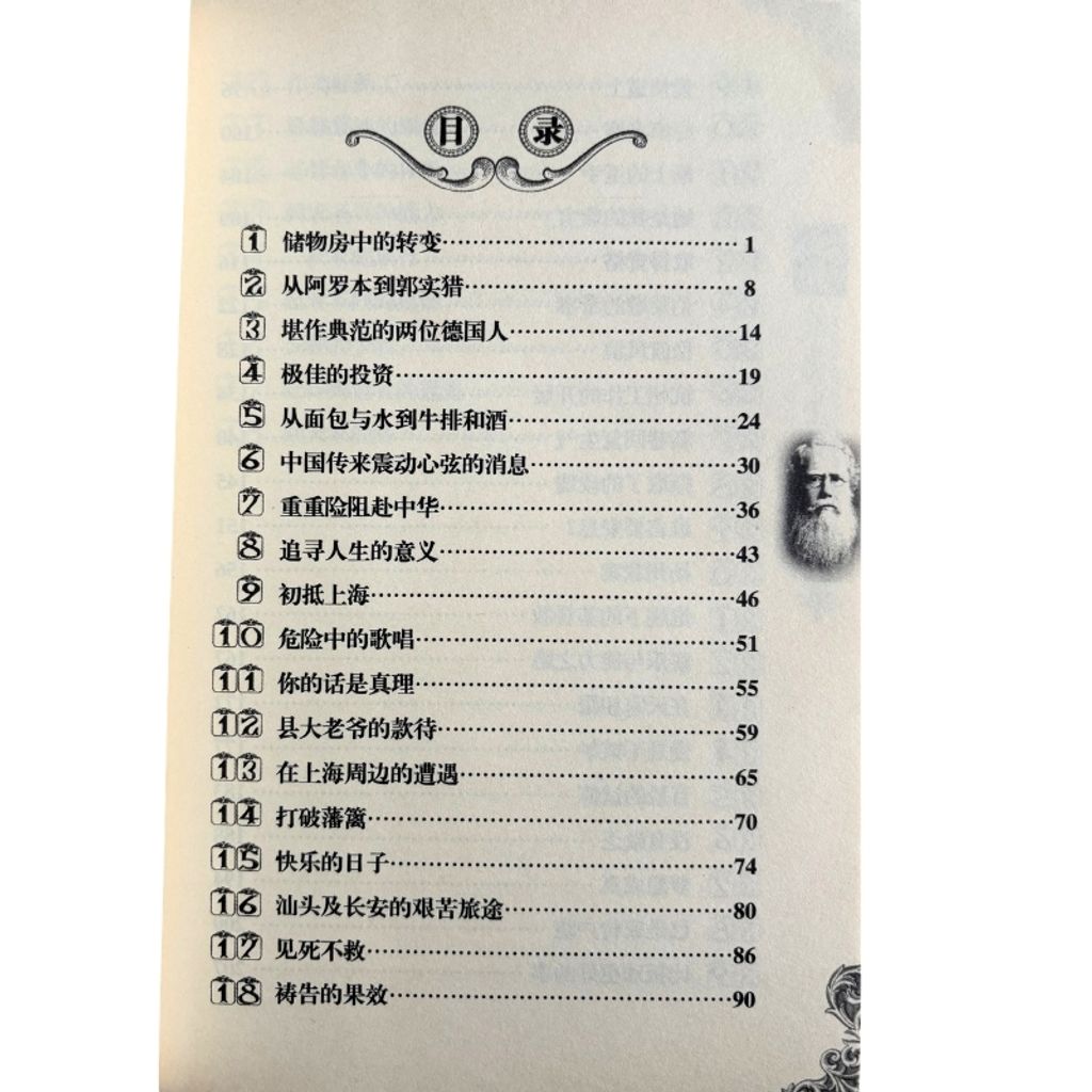 malaysia-online-christian-bookstore-faith-book-store-mandarin-book-再生书- 戴德生 挚爱中华-史蒂亞-7505722379-3