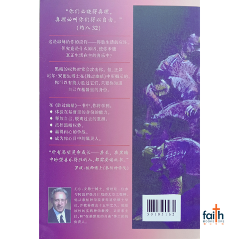 malaysia-online-christian-bookstore-faith-book-store-chinese-books-victory-over-the-darkness-胜过幽暗-neil-anderson-800x800-2