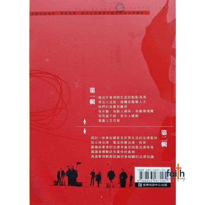 malaysia-online-christian-bookstore-faith-book-store-chinese-books-周本兴-我在黑帮的日子-协传培训中心- 9789833487295-800x800-2