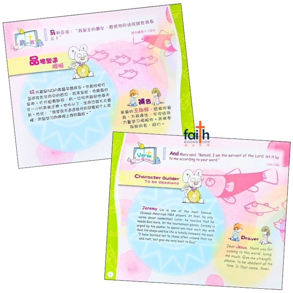 malaysia-online-christian-bookstore-faith-book-store-bible-children-儿童-品格-圣经-新-译-本-the-cnv-kid's-bible-a-character-builder-简体-中-英-对照-chinese-english-bilingual-5