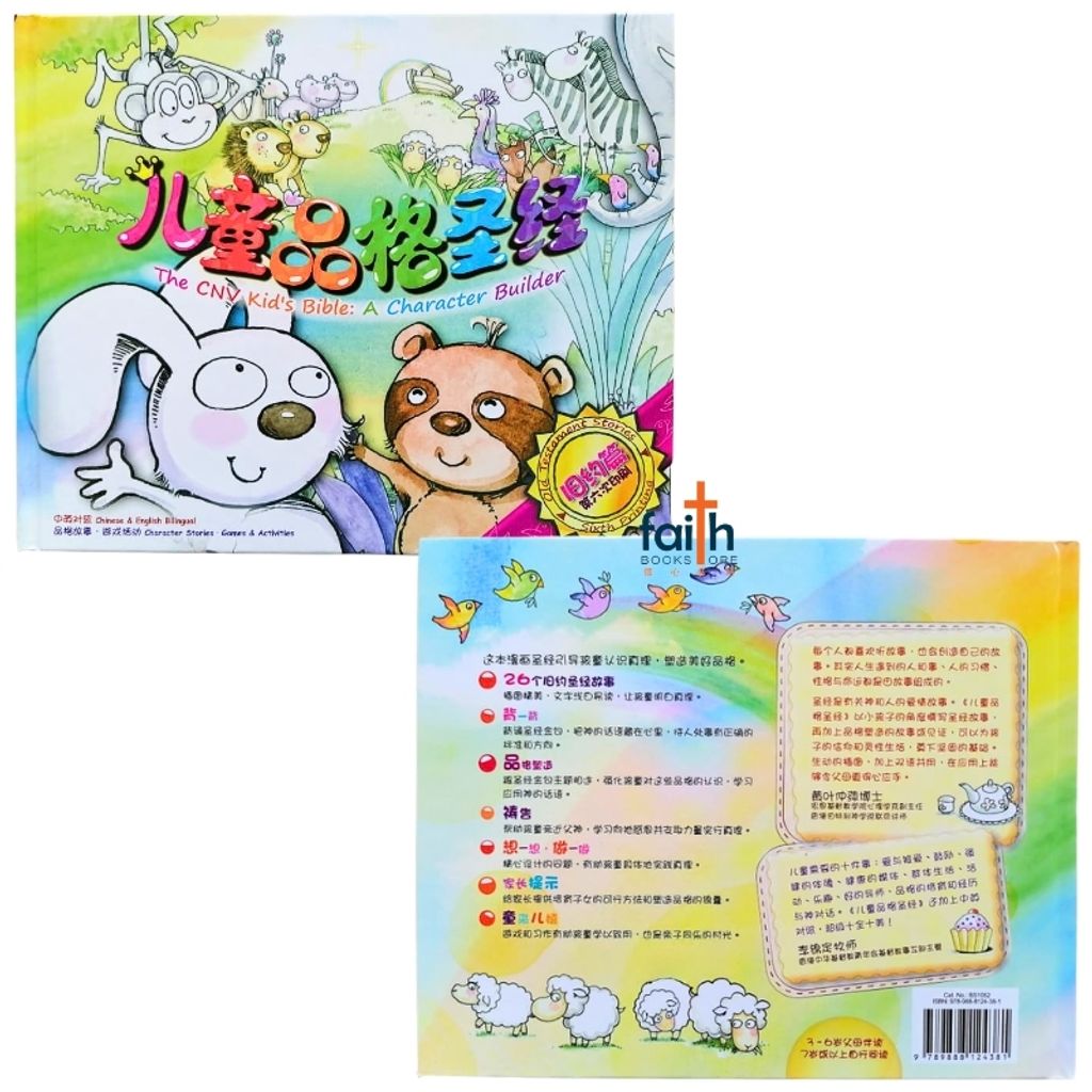 malaysia-online-christian-bookstore-faith-book-store-bible-children-儿童-品格-圣经-新-译本-旧约-篇-the-cnv-kid's-bible-a-character-builder-old-testament-stories-简体-中-英-对照-chinese-english-bilingual-9789888124381-11