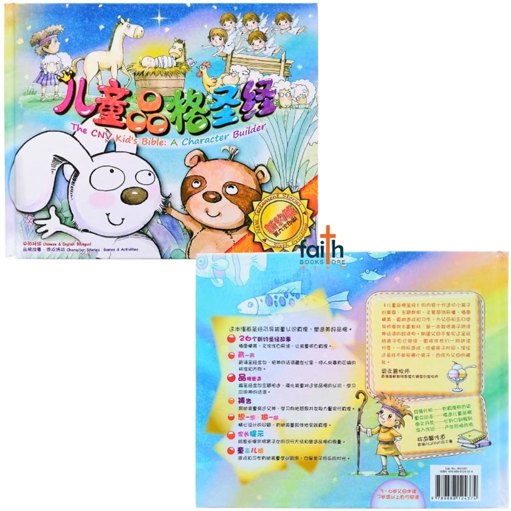 malaysia-online-christian-bookstore-faith-book-store-bible-children-儿童-品格-圣经-新-译-本-新约-篇-the-cnv-kid's-bible-a-character-builder-new-testament-stories-简体-中-英-对照-chinese-english-bilingual-9789888124374-11