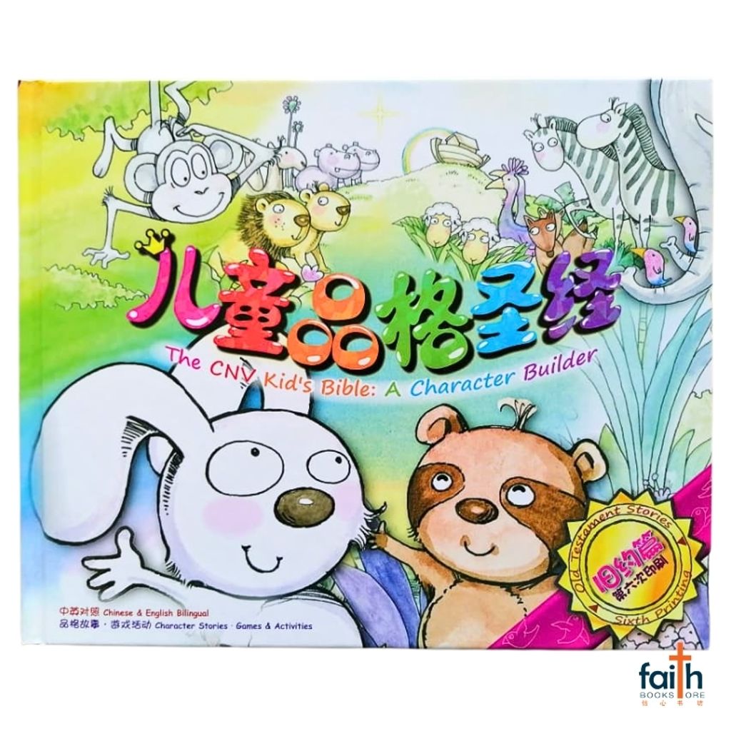 malaysia-online-christian-bookstore-faith-book-store-bible-children-儿童-品格-圣经-新-译本-旧约-篇-the-cnv-kid's-bible-a-character-builder-old-testament-stories-简体-中-英-对照-chinese-english-bilingual-9789888124381-10