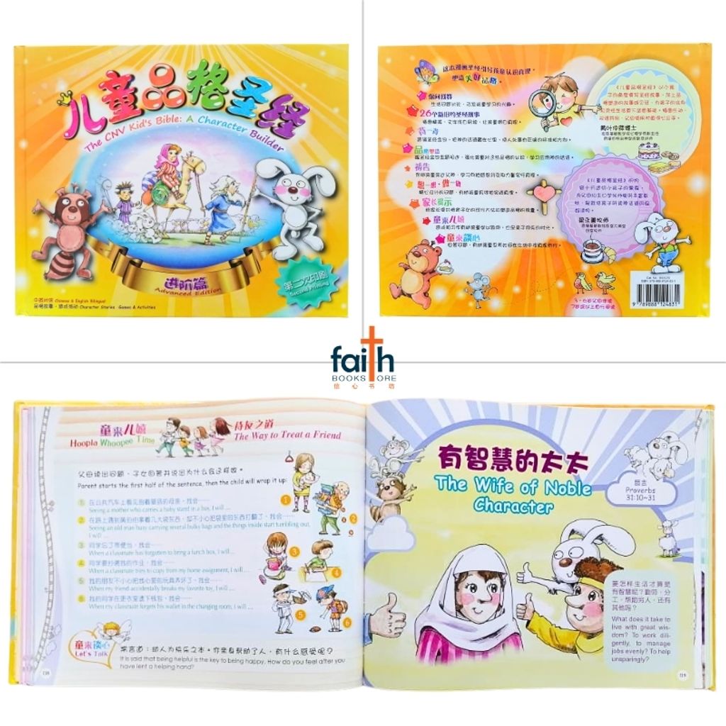 malaysia-online-christian-bookstore-faith-book-store-bible-stories-children-儿童-品格-圣经-新-译本-进阶-篇-the-cnv-kid's-bible-a-character-builder-advanced-edition-简体-中-英-对照-chinese-english-bilingual-9789888124831-9