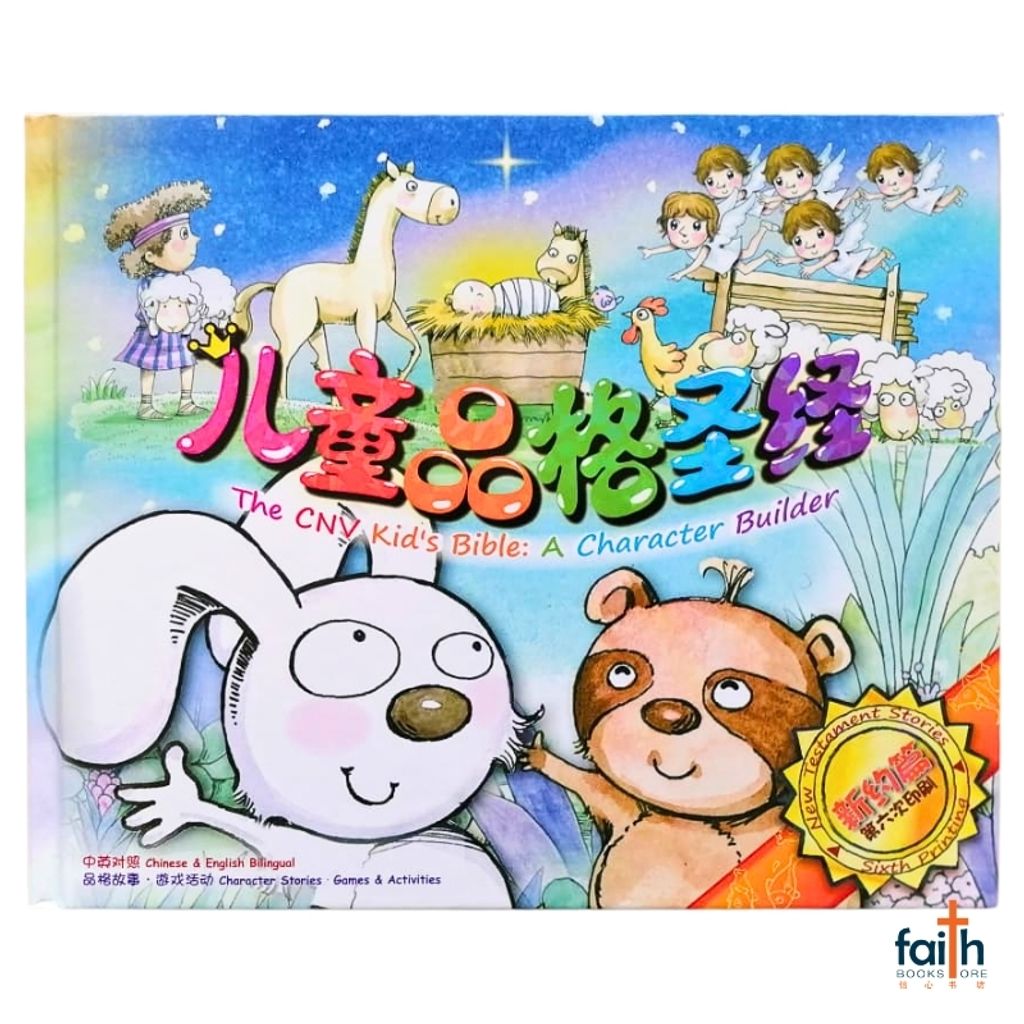 malaysia-online-christian-bookstore-faith-book-store-bible-children-儿童-品格-圣经-新-译-本-新约-篇-the-cnv-kid's-bible-a-character-builder-new-testament-stories-简体-中-英-对照-chinese-english-bilingual-9789888124374-10
