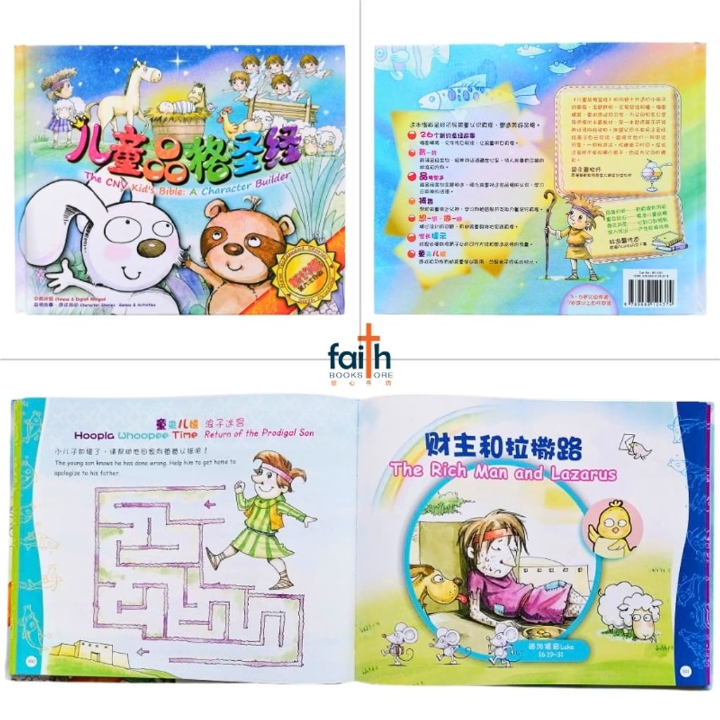 malaysia-online-christian-bookstore-faith-book-store-bible-children-儿童-品格-圣经-新-译-本-新约-篇-the-cnv-kid's-bible-a-character-builder-new-testament-stories-简体-中-英-对照-chinese-english-bilingual-9789888124374-9