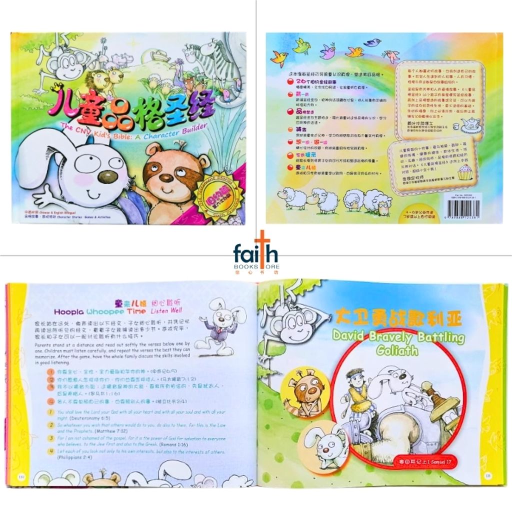 malaysia-online-christian-bookstore-faith-book-store-bible-children-儿童-品格-圣经-新-译本-旧约-篇-the-cnv-kid's-bible-a-character-builder-old-testament-stories-简体-中-英-对照-chinese-english-bilingual-9789888124381-9