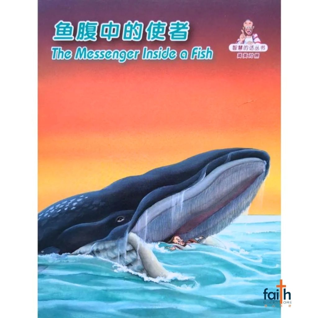 malaysia-online-christian-bookstore-faith-book-store-children-english-book-bible-story-words-of-wisdom-series-智慧-的-话-丛书-WOW-08-the-messenger-inside-a-fish-鱼腹-中-的-使者-9789622932968-香港-圣经-公会