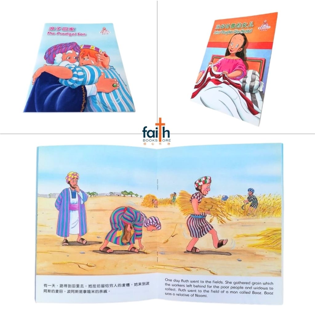 malaysia-online-christian-bookstore-faith-book-store-children-english-book-bible-story-words-of-wisdom-series-智慧-的-话-系列-hong-kong-bible-society-香港-圣经-公会-bilingual-chinese-english-中-英-对照-简体-4