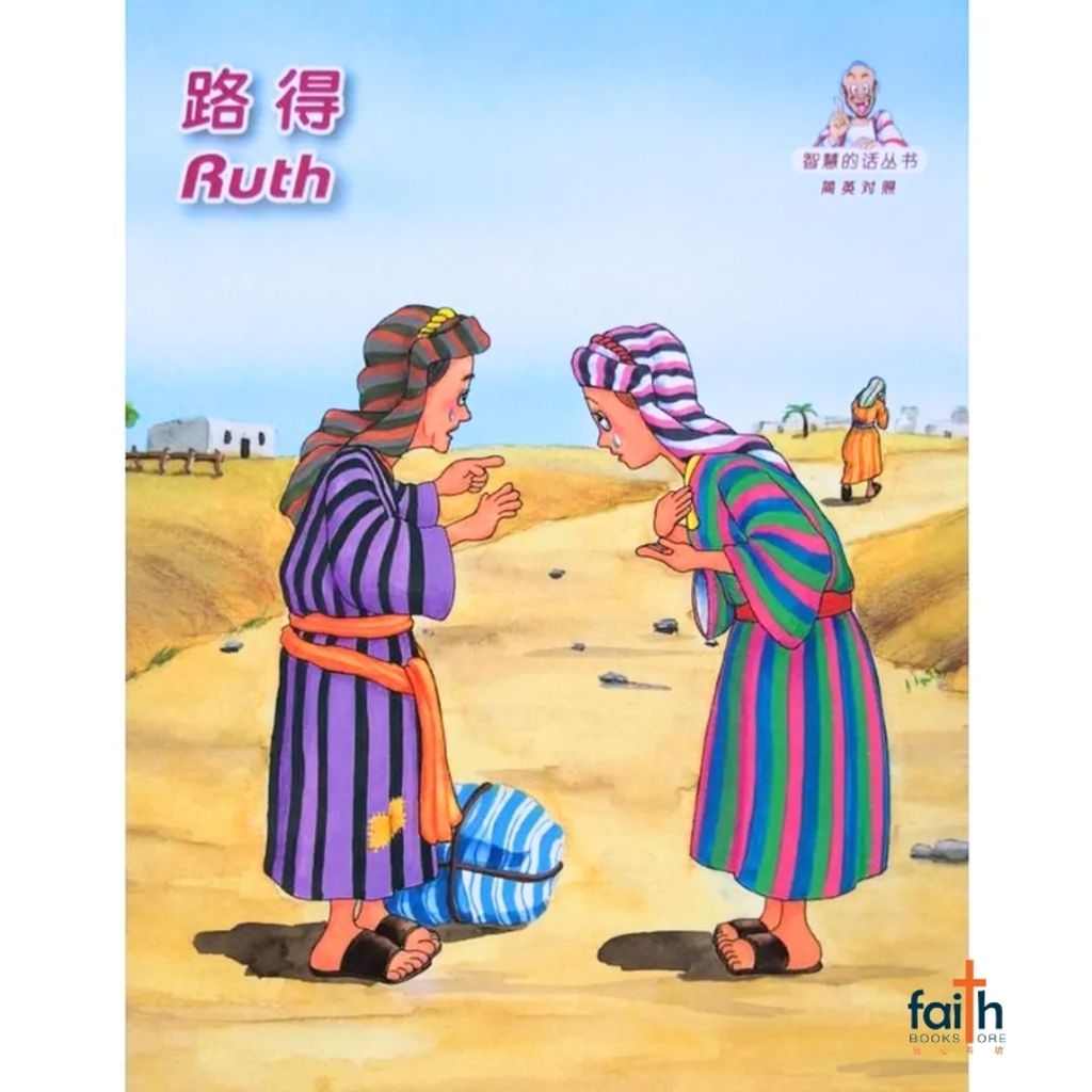 malaysia-online-christian-bookstore-faith-book-store-children-english-book-bible-story-words-of-wisdom-series-智慧-的-话-丛书-WOW-04-ruth-路得-9789622932920-香港-圣经-公会