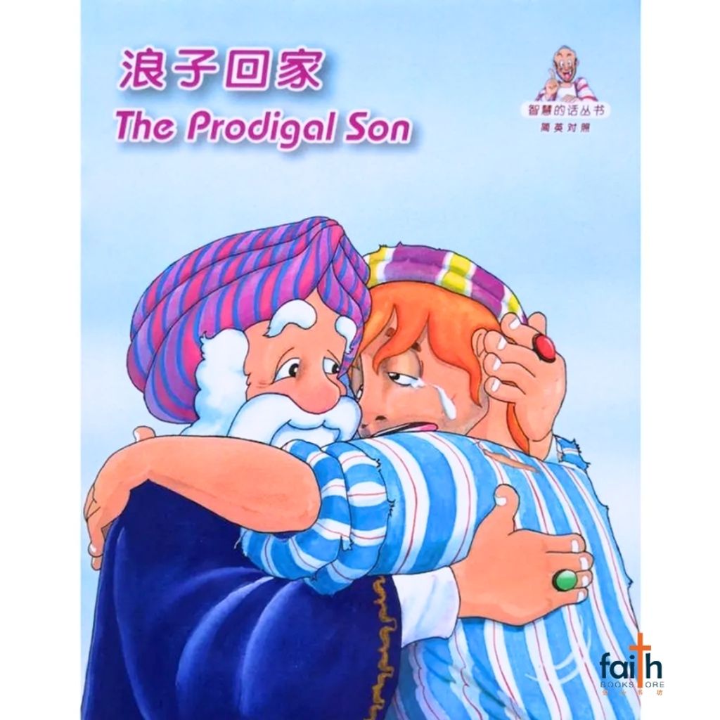 malaysia-online-christian-bookstore-faith-book-store-children-english-book-bible-story-words-of-wisdom-series-智慧-的-话-丛书-WOW-03-the-prodigal-son-浪子-回-家-9789622932913-香港-圣经-公会