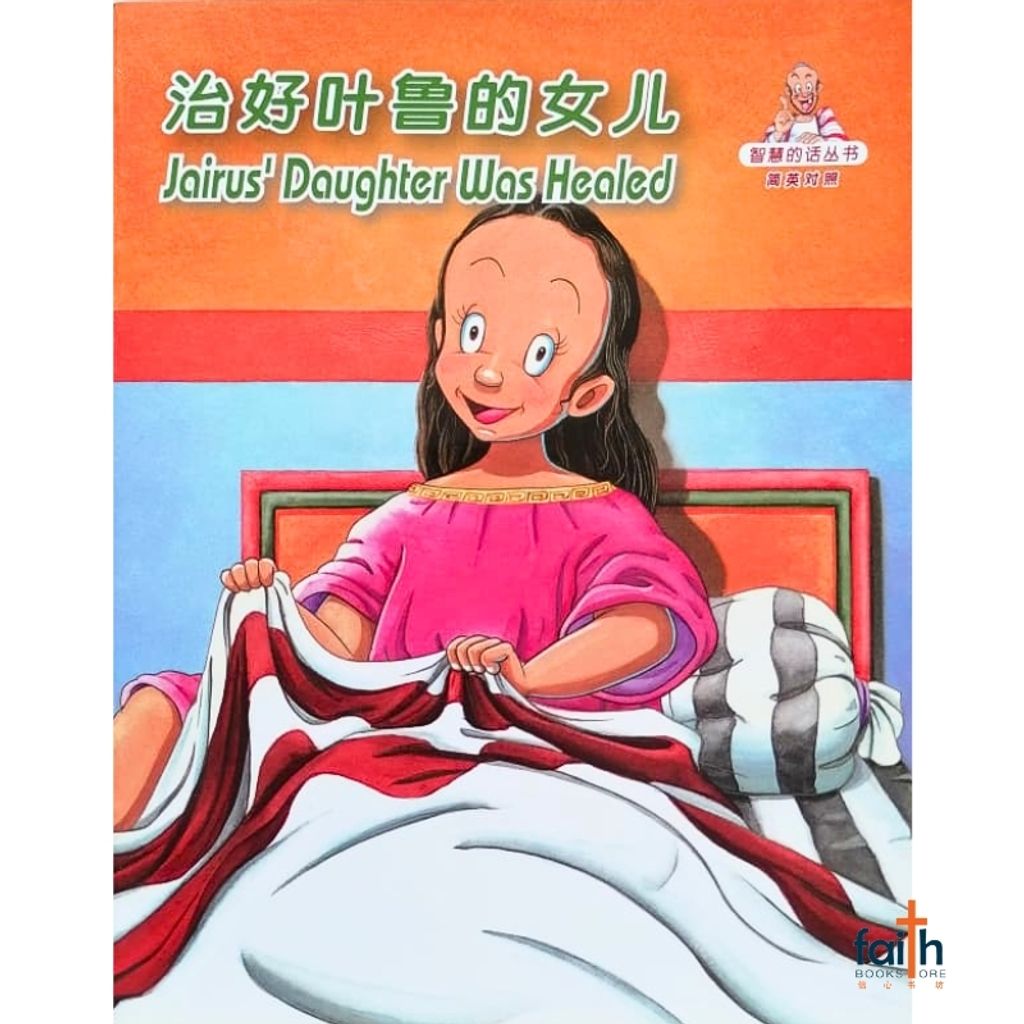malaysia-online-christian-bookstore-faith-book-store-children-english-book-bible-story-words-of-wisdom-series-智慧-的-话-丛书-WOW-12-jairus'-daughter-was-healed-治-好-叶鲁-的-女儿-9789622933019-香港-圣经-公会