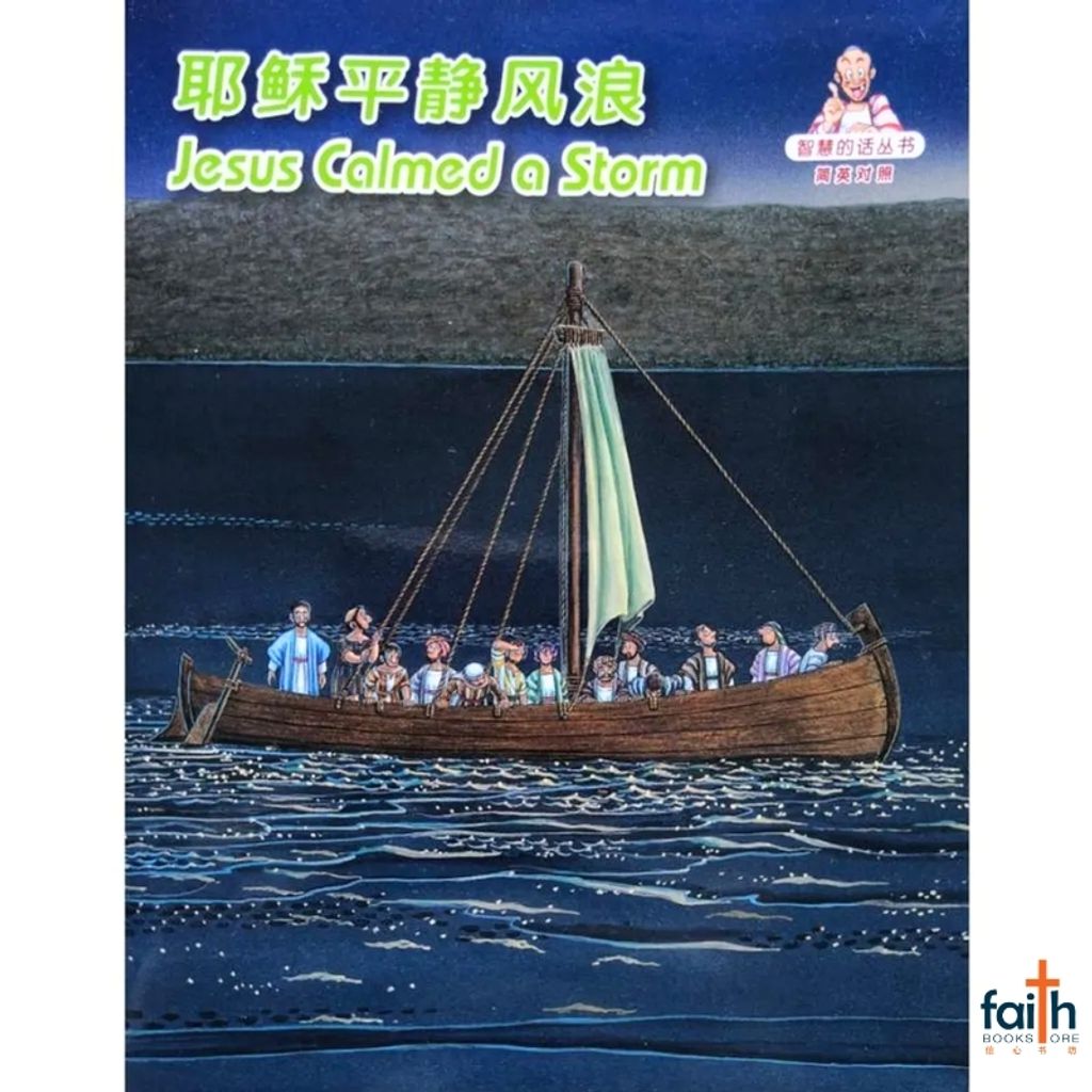 malaysia-online-christian-bookstore-faith-book-store-children-english-book-bible-story-words-of-wisdom-series-智慧-的-话-丛书-WOW-15-jesus-calmed-a-storm-耶稣-平静-风浪-9789622933040-香港-圣经-公会