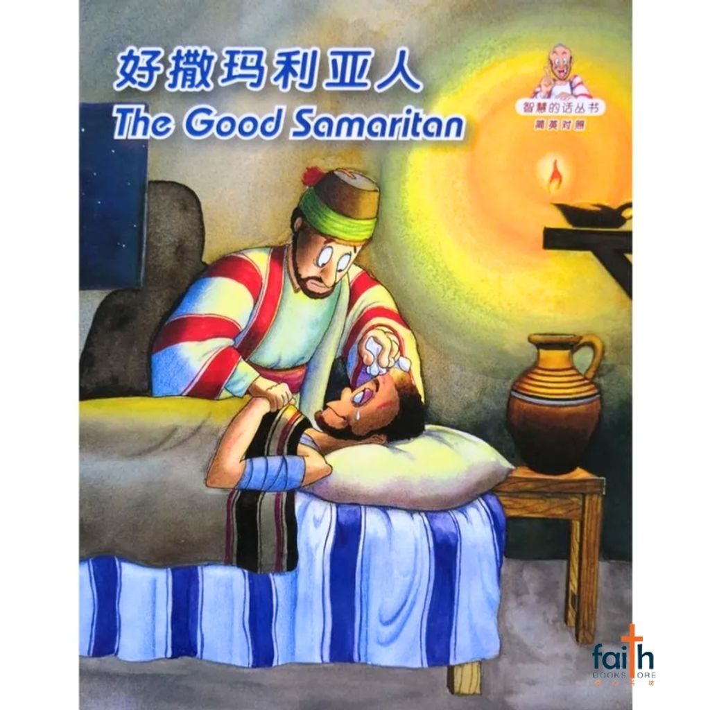 malaysia-online-christian-bookstore-faith-book-store-children-english-book-bible-story-words-of-wisdom-series-智慧-的-话-丛书-WOW-05-the-good-samaritan-好-撒玛利亚-人-9789622932937-香港-圣经-公会