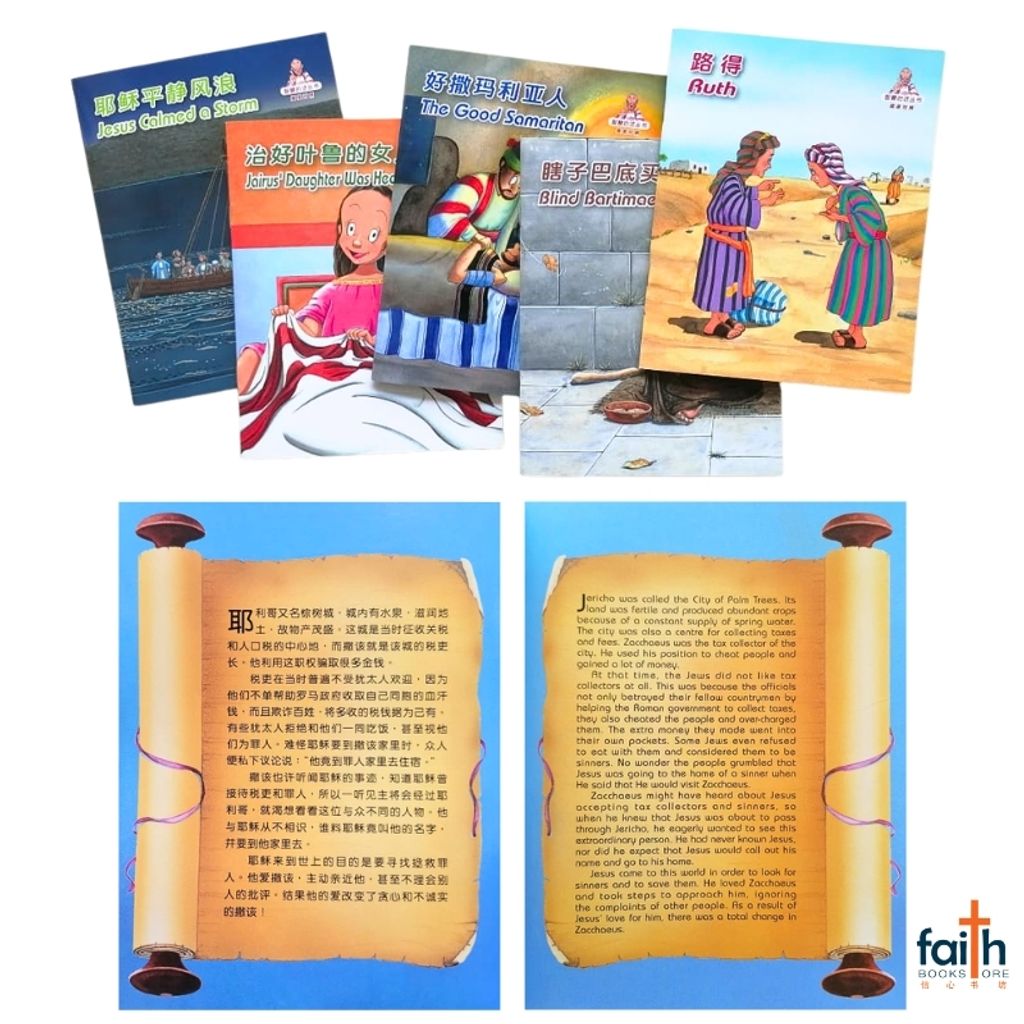 malaysia-online-christian-bookstore-faith-book-store-children-english-book-bible-story-words-of-wisdom-series-智慧-的-话-系列-hong-kong-bible-society-香港-圣经-公会-bilingual-chinese-english-中-英-对照-简体-5