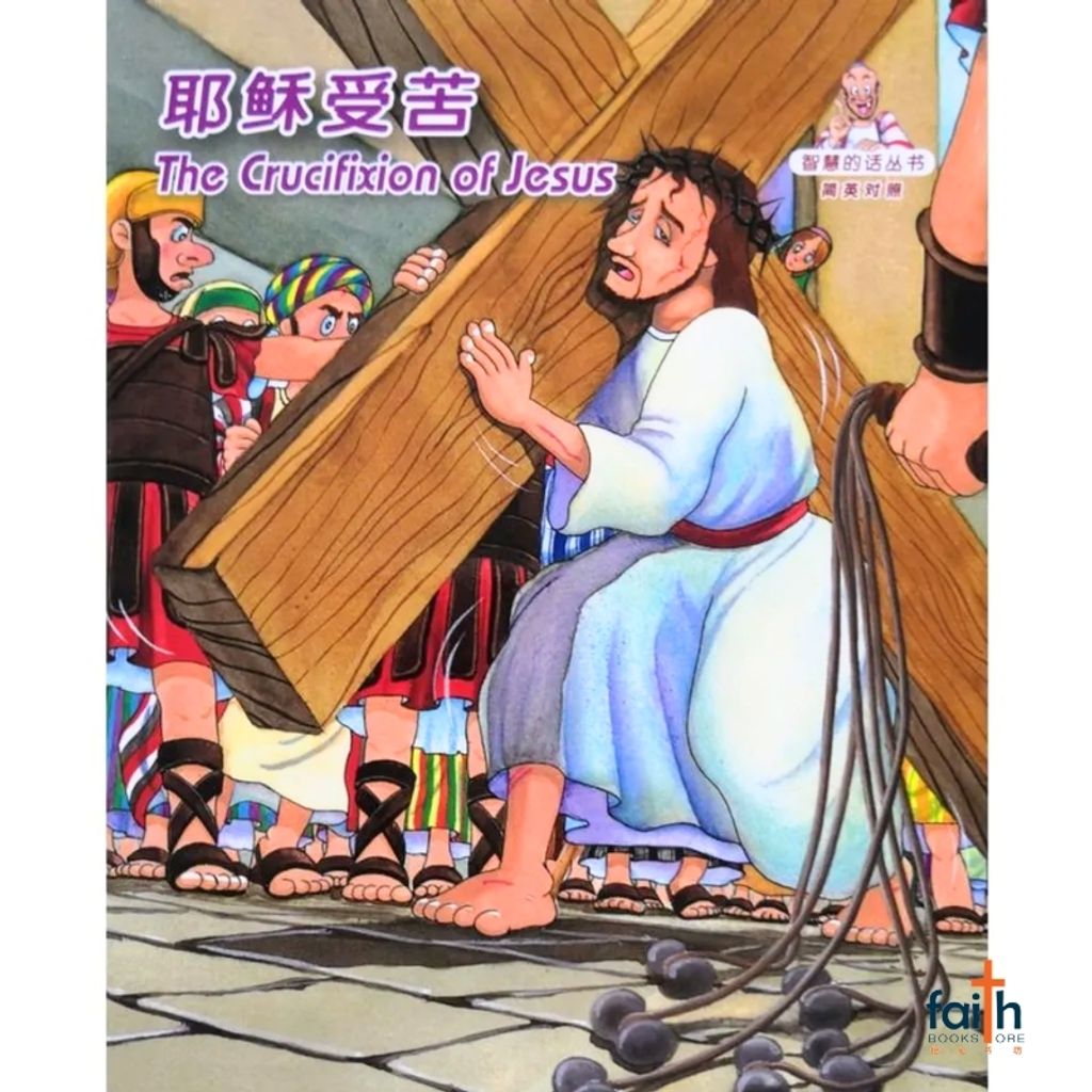 malaysia-online-christian-bookstore-faith-book-store-children-english-book-bible-story-words-of-wisdom-series-智慧-的-话-丛书-WOW-01-the-crucifixion-of-jesus-耶稣-受-苦-9789622932869-香港-圣经-公会