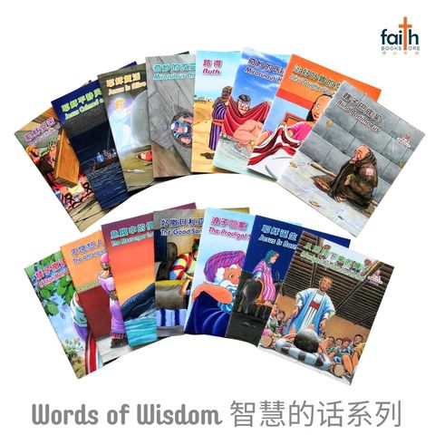 malaysia-online-christian-bookstore-faith-book-store-children-english-book-bible-story-words-of-wisdom-series-智慧-的-话-系列-香港-圣经-公会-kids-bible-stories-bilingual-chinese-english-中-英-对照-简体-2