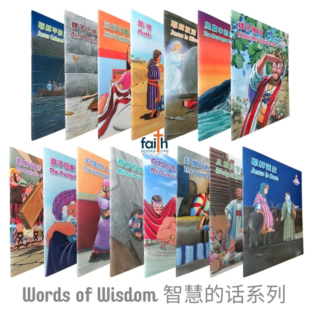 malaysia-online-christian-bookstore-faith-book-store-children-english-book-bible-story-words-of-wisdom-series-智慧-的-话-系列-hong-kong-bible-society-香港-圣经-公会-bilingual-chinese-english-中-英-对照-简体-3