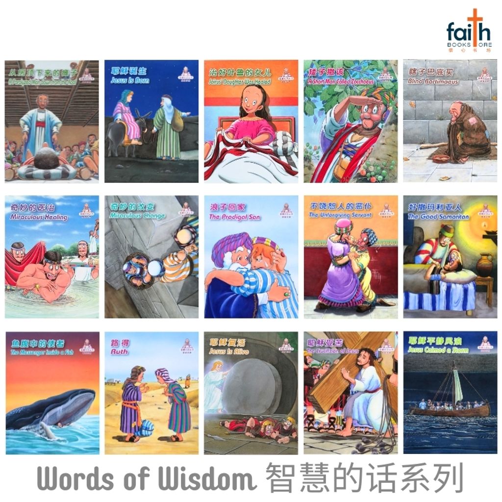 malaysia-online-christian-bookstore-faith-book-store-children-english-book-bible-story-words-of-wisdom-series-智慧-的-话-系列-香港-圣经-公会-kids-bible-stories-bilingual-chinese-english-中-英-对照-简体-1