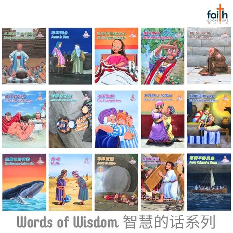 malaysia-online-christian-bookstore-faith-book-store-children-english-book-bible-story-words-of-wisdom-series-智慧-的-话-系列-香港-圣经-公会-kids-bible-stories-bilingual-chinese-english-中-英-对照-简体-1