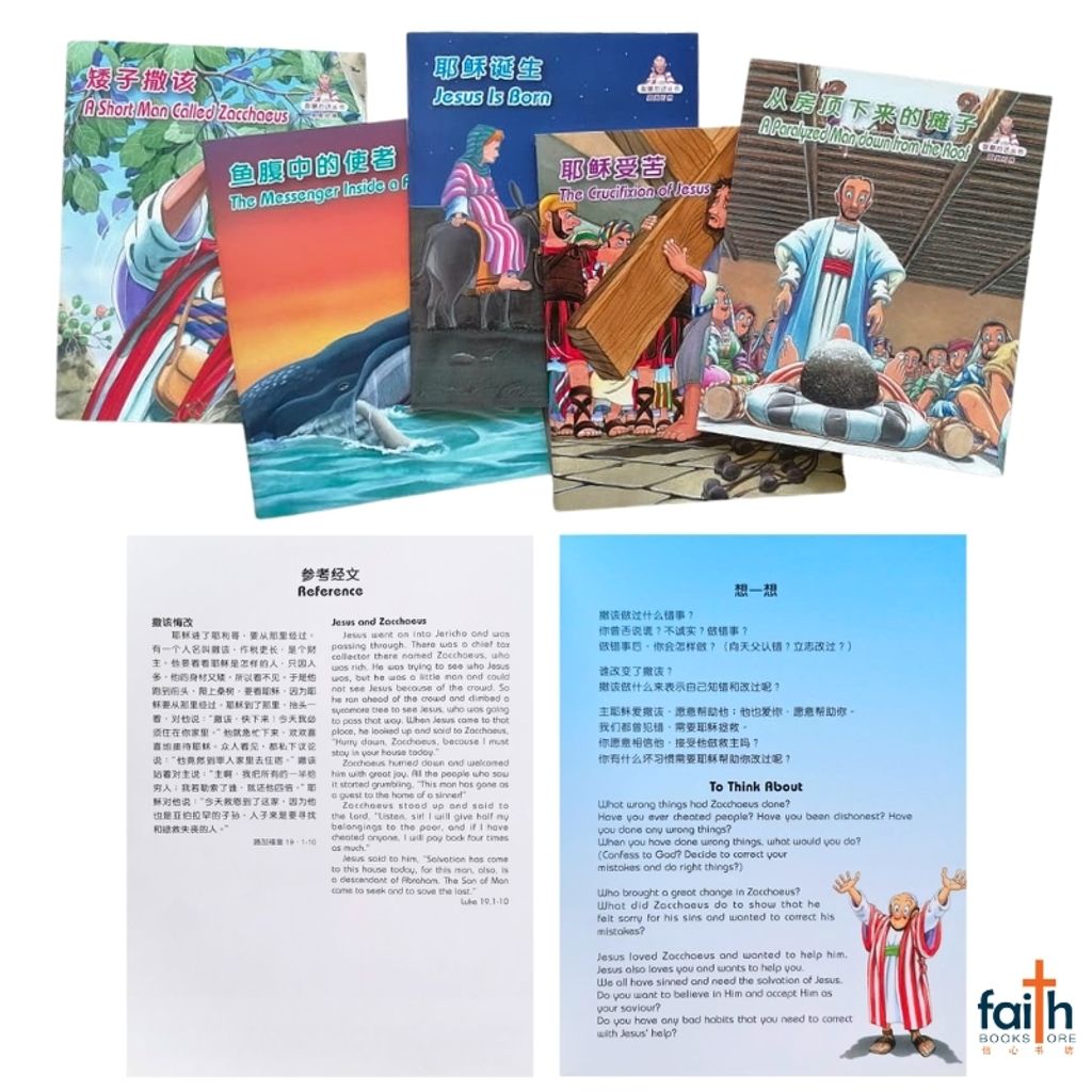 malaysia-online-christian-bookstore-faith-book-store-children-english-book-bible-story-words-of-wisdom-series-智慧-的-话-系列-hong-kong-bible-society-香港-圣经-公会-bilingual-chinese-english-中-英-对照-简体-6