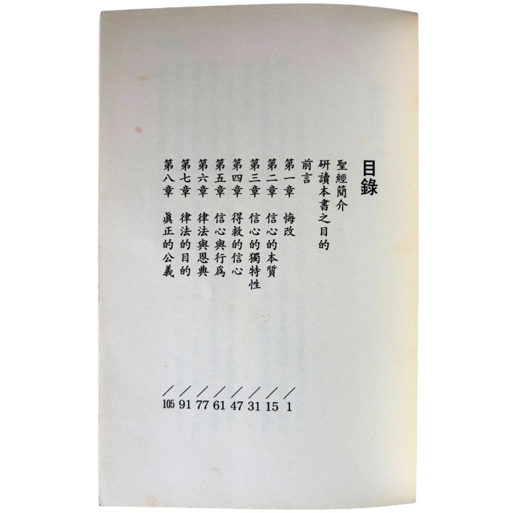 malaysia-online-christian-bookstore-faith-book-store-mandarin-book-再生书-悔改与相信- 叶光明-9579507981-4