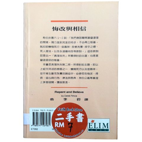 malaysia-online-christian-bookstore-faith-book-store-mandarin-book-再生书-悔改与相信- 叶光明-9579507981-2