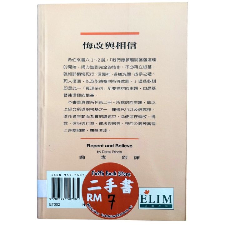 malaysia-online-christian-bookstore-faith-book-store-mandarin-book-再生书-悔改与相信- 叶光明-9579507981-2
