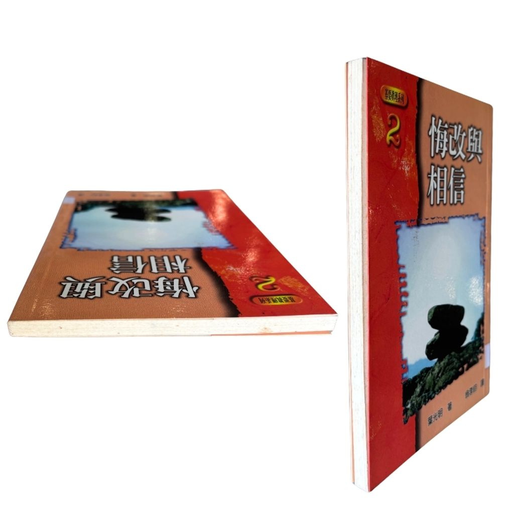 malaysia-online-christian-bookstore-faith-book-store-mandarin-book-再生书-悔改与相信- 叶光明-9579507981-5