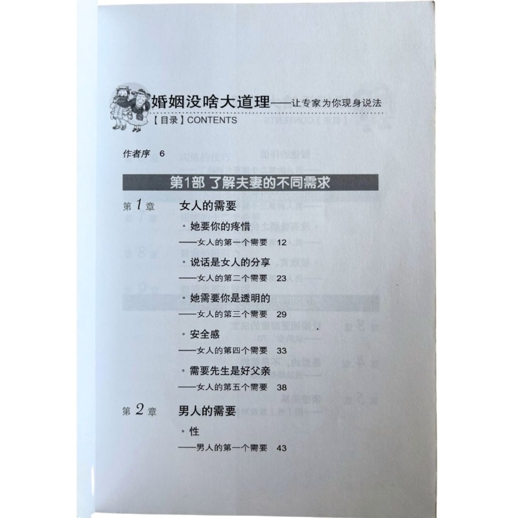malaysia-online-christian-bookstore-faith-book-store-mandarin-book-再生书-婚姻没啥大道理-黄国伦-9789832403906-3