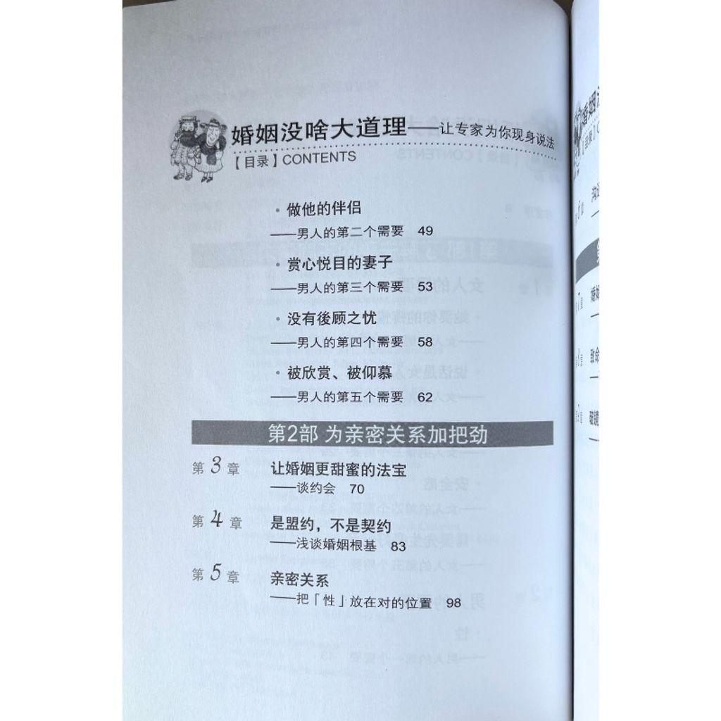 malaysia-online-christian-bookstore-faith-book-store-mandarin-book-再生书-婚姻没啥大道理-黄国伦-9789832403906-4