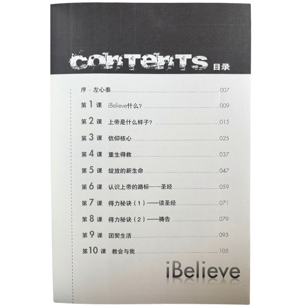 malaysia-online-christian-bookstore-faith-book-store-mandarin-book-再生书-i Believe——初信成长手册-飞跃青年传爱中心-9789861983875-3