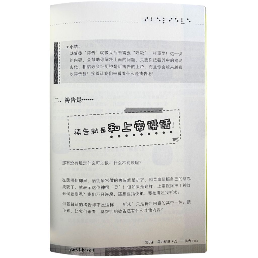 malaysia-online-christian-bookstore-faith-book-store-mandarin-book-再生书-i Believe——初信成长手册-飞跃青年传爱中心-9789861983875-4