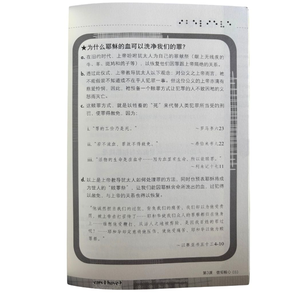 malaysia-online-christian-bookstore-faith-book-store-mandarin-book-再生书-i Believe——初信成长手册-飞跃青年传爱中心-9789861983875-5