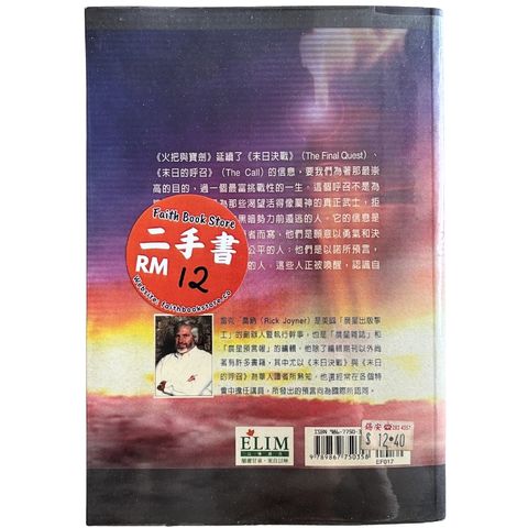 malaysia-online-christian-bookstore-faith-book-store-mandarin-book-再生书-火把与宝剑-雷克·乔纳-9867750357-2