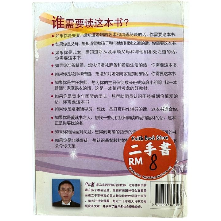 malaysia-online-christian-bookstore-faith-book-store-mandarin-book-再生书-婚姻百乐园-陈亚伦-9789834361303-2