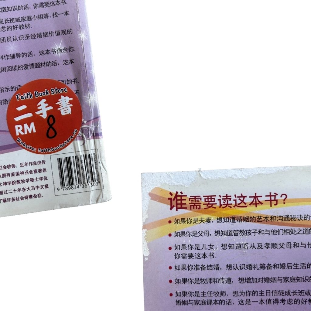malaysia-online-christian-bookstore-faith-book-store-mandarin-book-再生书-婚姻百乐园-陈亚伦-9789834361303-3