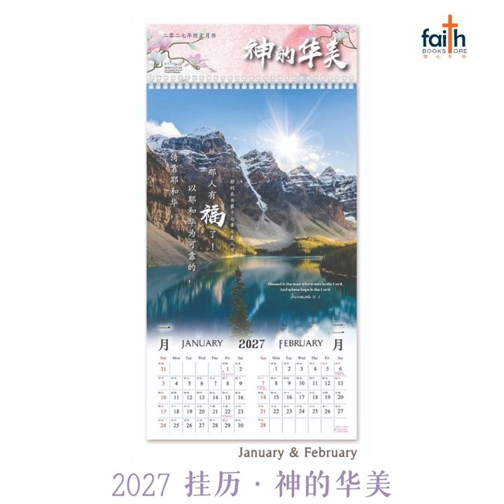 malaysia-online-christian-bookstore-faith-book-store-2027 -中-英-文-基督教-挂历-神-的-华美-2027-chinese-scripture-wall-calendar-christian-wall-calendars-with-chinese-english-bible-verse-bilingual-elim-art-2