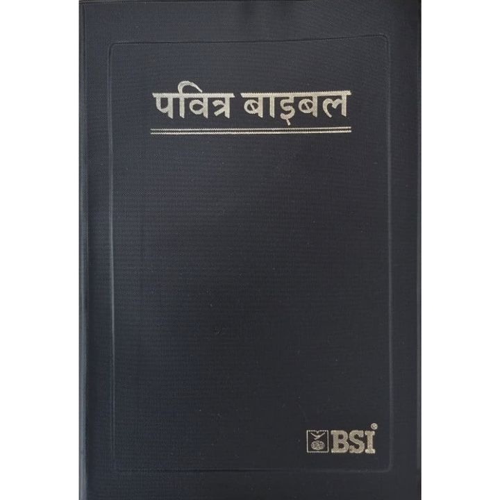 malaysia-online-christian-bookstore-faith-book-store-holy-bible-nepali-r.v.-revised-re-edited-2021-medium-plastic-cover-softcover-black-bible-society-of-india-9788122105674-पवित्र-बाइबल-nepali-bible-1
