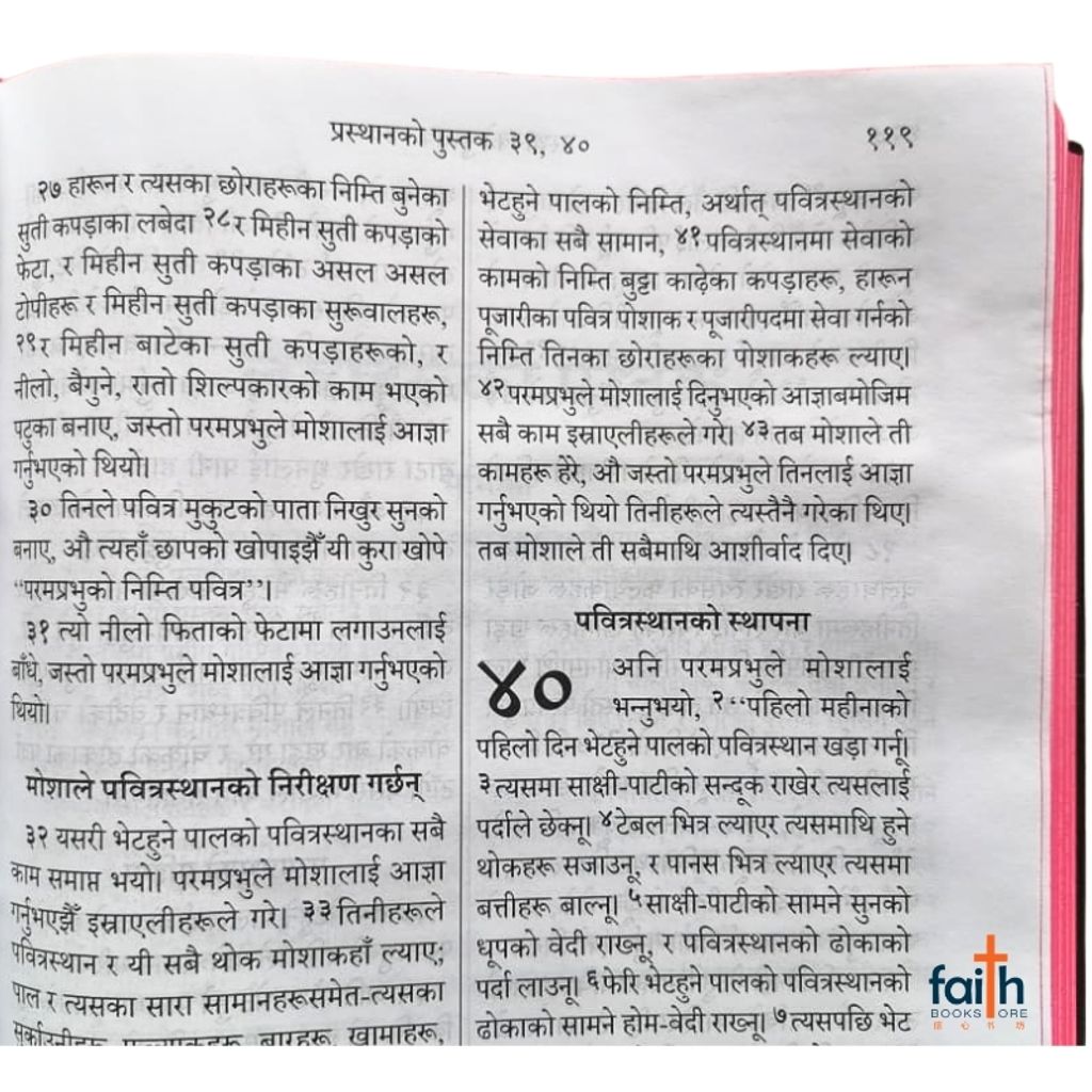 malaysia-online-christian-bookstore-faith-book-store-holy-bible-nepali-r.v.-revised-re-edited-2021-medium-plastic-cover-softcover-black-bible-society-of-india-9788122105674-पवित्र-बाइबल-nepali-bible-5