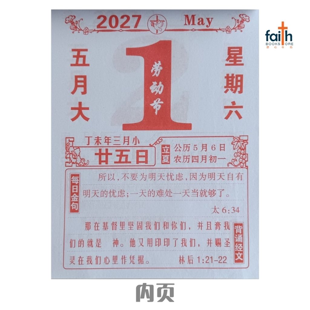 malaysia-online-chrisitian-book-store-faith-book-store-手撕日历-traditional-chinese-calendar-内页-1