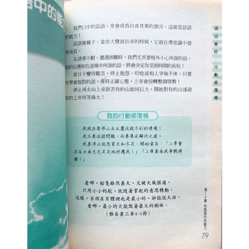 malaysia-online-christian-bookstore-faith-book-store-mandarin-book-再生书- 活出美好：行动部落格-林美顺 -5