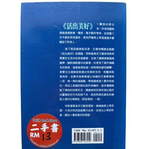 malaysia-online-christian-bookstore-faith-book-store-mandarin-book-再生书- 活出美好：行动部落格-林美顺 -2