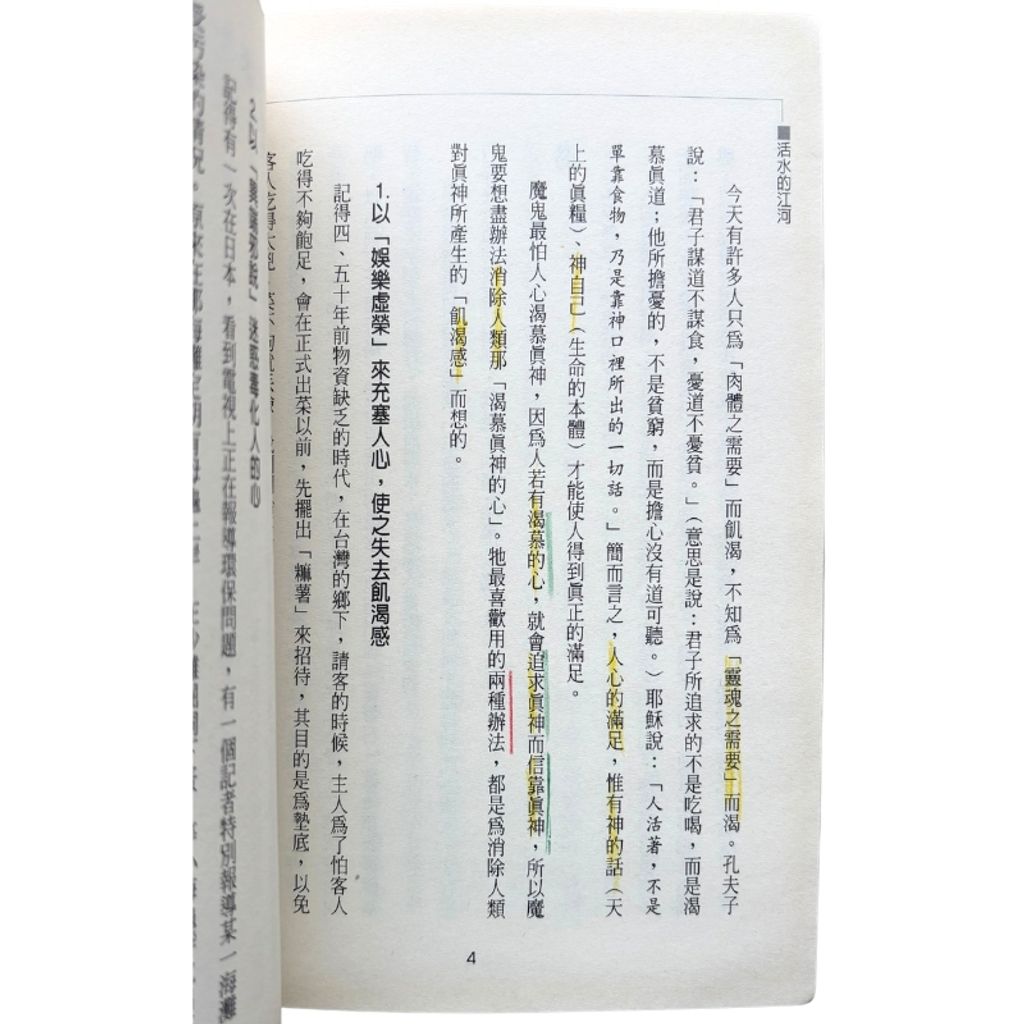 malaysia-online-christian-bookstore-faith-book-store-mandarin-book-再生书- 活水的江河- 刘瑞贤-9867647262-4