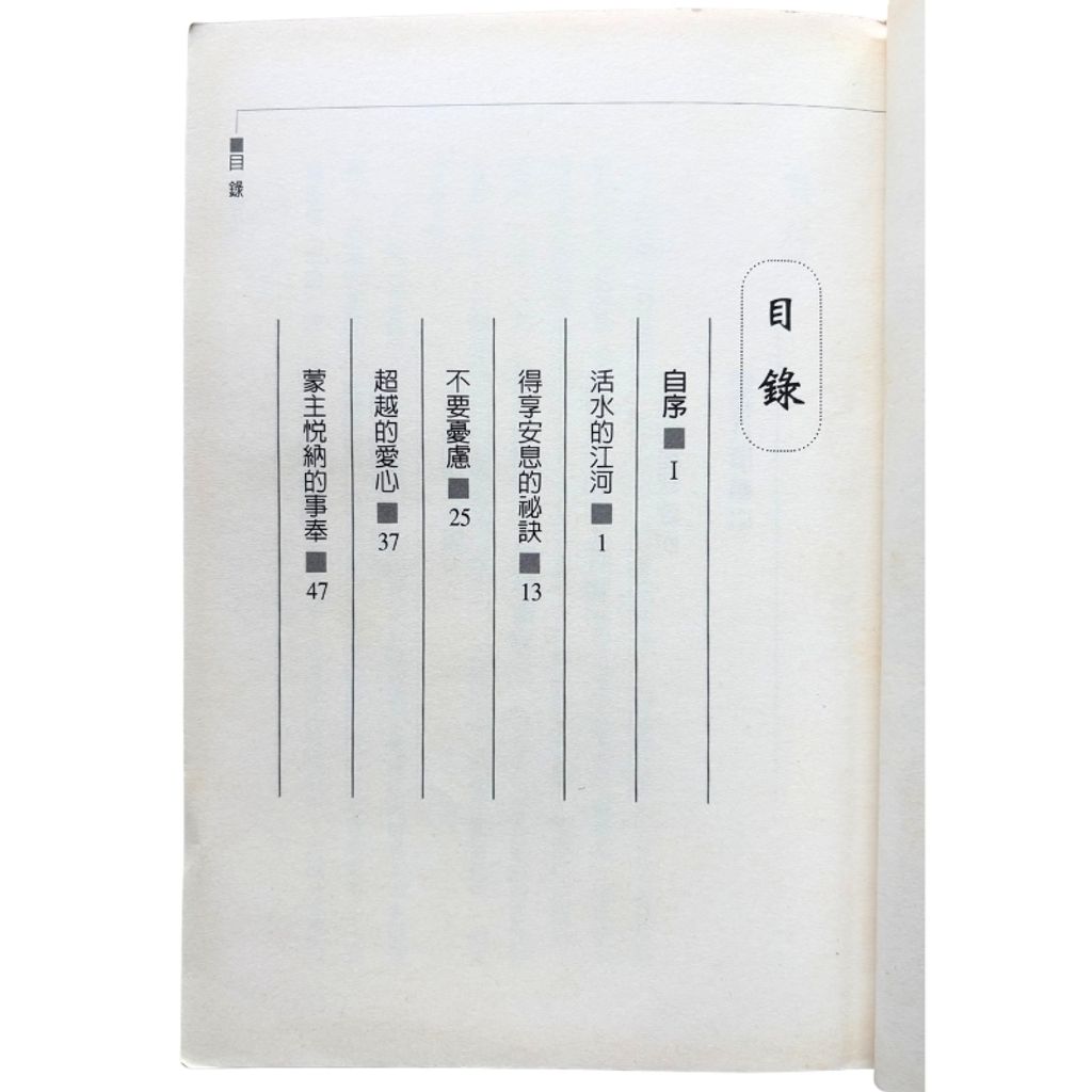 malaysia-online-christian-bookstore-faith-book-store-mandarin-book-再生书- 活水的江河- 刘瑞贤-9867647262-3