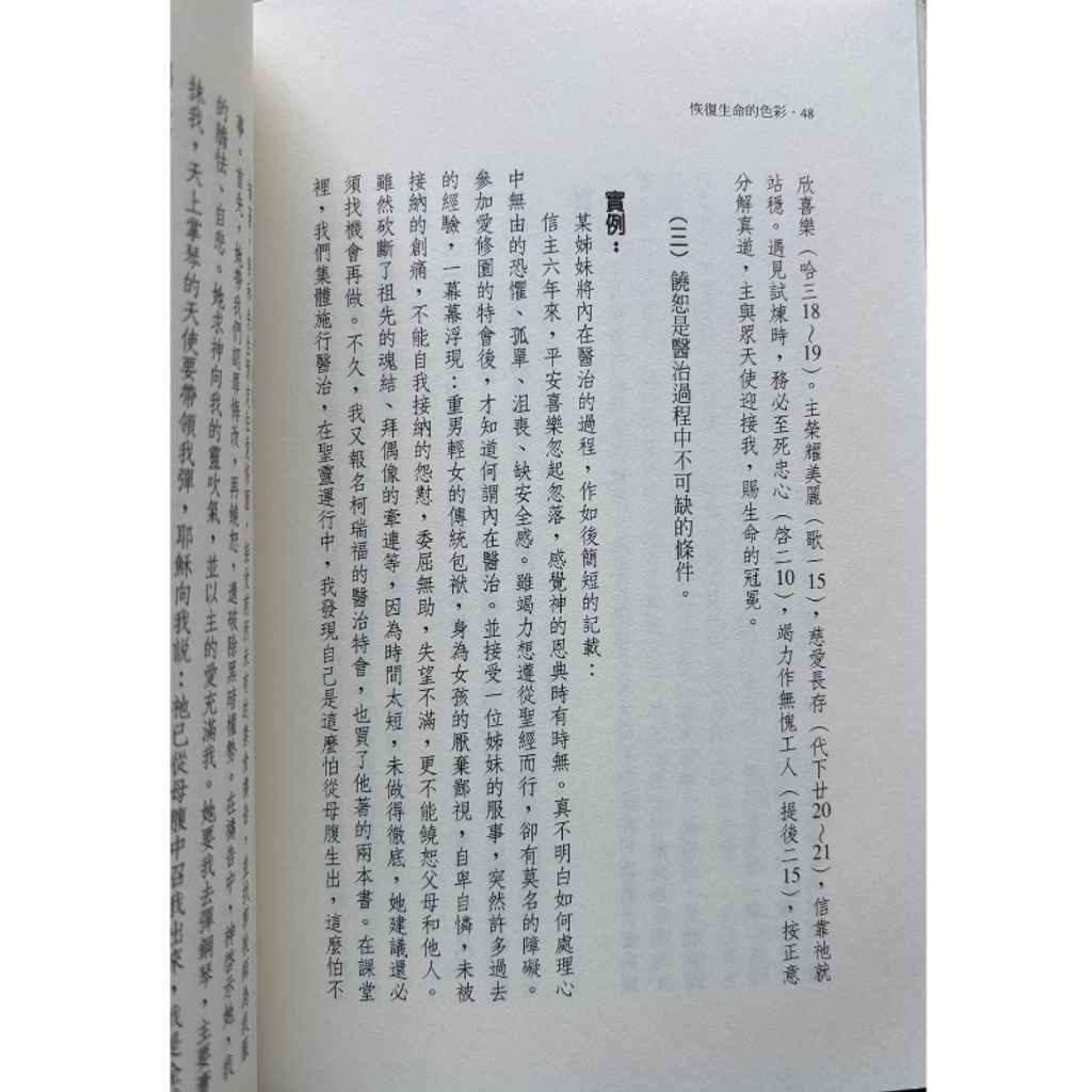 malaysia-online-christian-bookstore-faith-book-store-mandarin-book-再生书- 恢复生命的色彩：内在医治-郭美江 -9789866876547-4