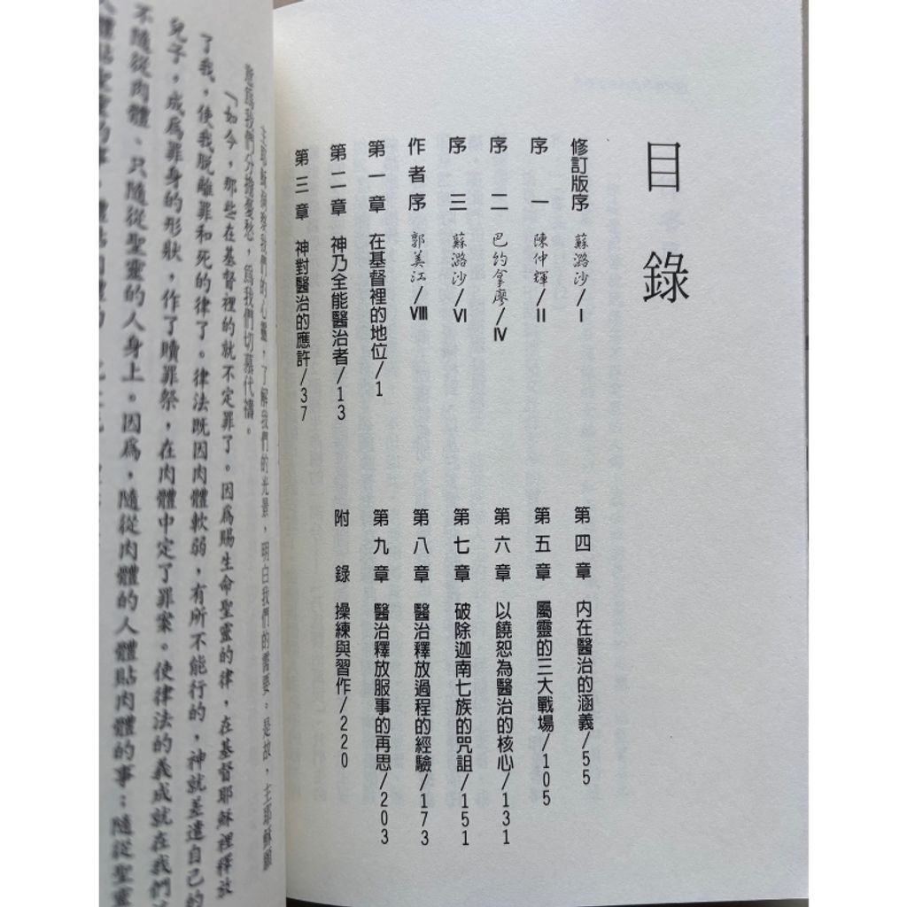 malaysia-online-christian-bookstore-faith-book-store-mandarin-book-再生书- 恢复生命的色彩：内在医治-郭美江 -9789866876547-3