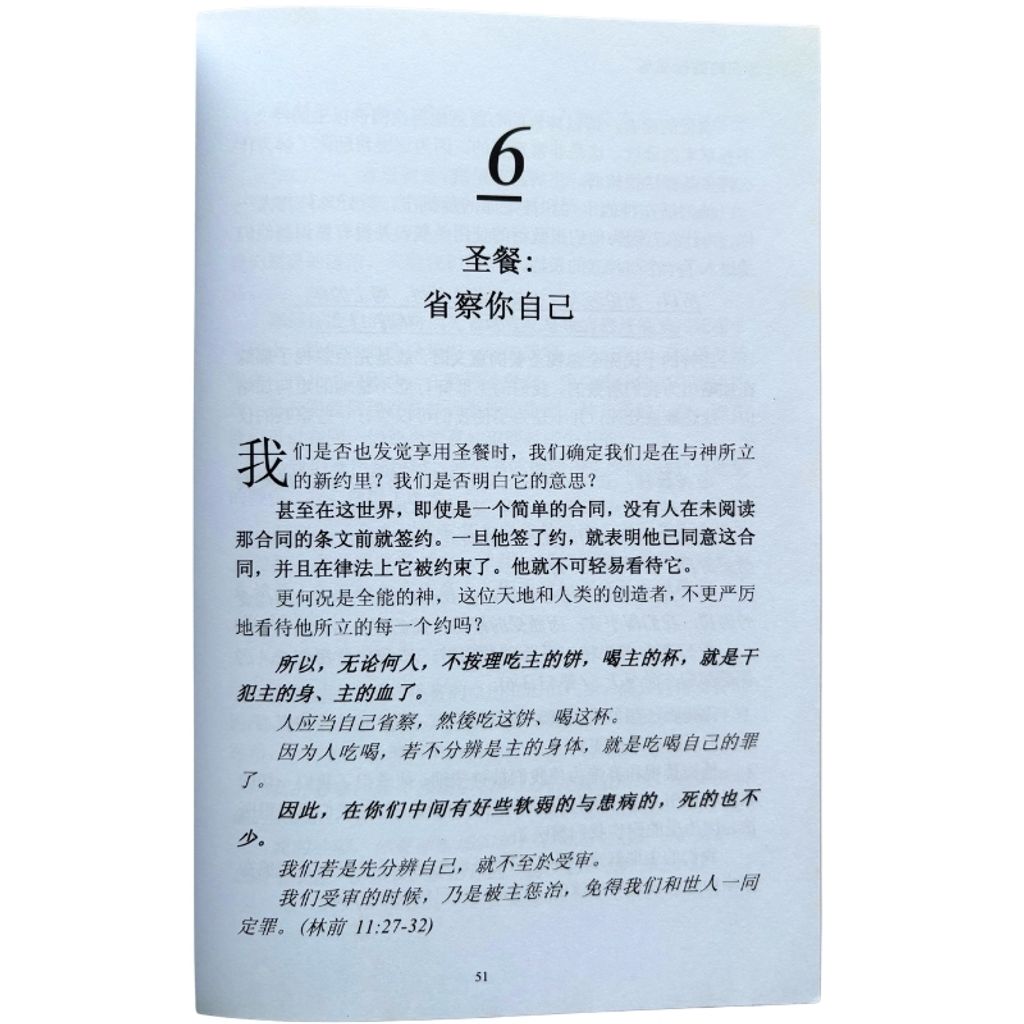 malaysia-online-christian-bookstore-faith-book-store-mandarin-book-再生书-活在约的祝福里- 林真 -4